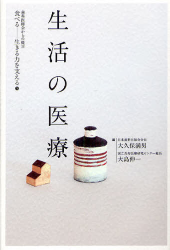 歯科医師会から初の書籍―出版第一弾