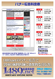 医歯薬新報 バナー広告料金表1