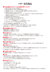 医歯薬新報 バナー広告料金表2